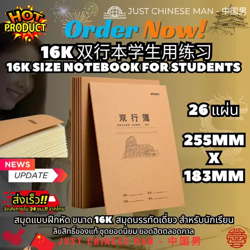 สมุดแบบฝึกหัด ขนาด 16K สมุดบรรทัดเดี่ยว สำหรับนักเรียน 16K Size Notebook For Students 16K 双行本学生用练习 26 แผ่น (255mmx183mm)
