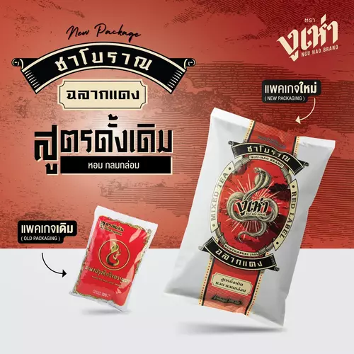ชาผง ชาแดง ตรางูเห่า 200 กรัม