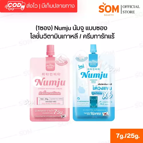 (1ซอง) Numju นัมจู แบบซอง โลชั่นวิตามินเกาหลี / ครีมทารักแร้