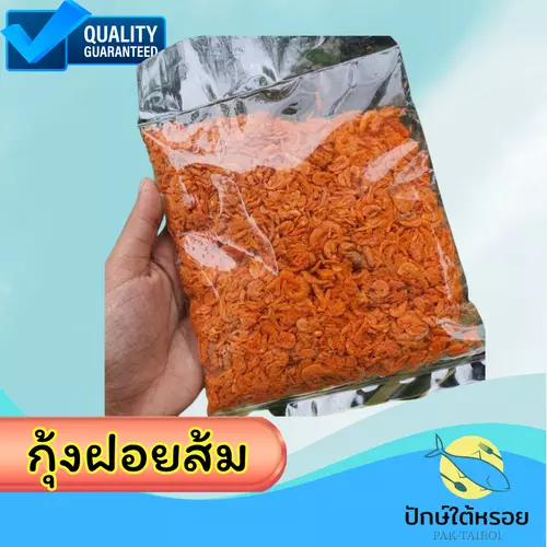 กุ้งฝอยส้ม  กุ้งฝอยแดง กุ้งฝอยเค็ม 100 กรัม