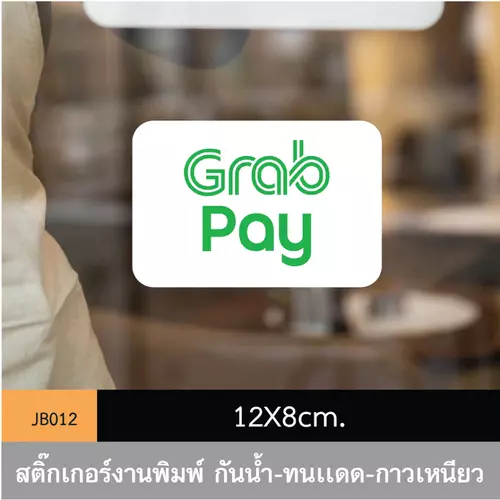 JB012 สติ๊กเกอร์ช่องทางชำระเงิน #GrabPay ขนาดกำลังดี คมชัด-โดดเด่น
