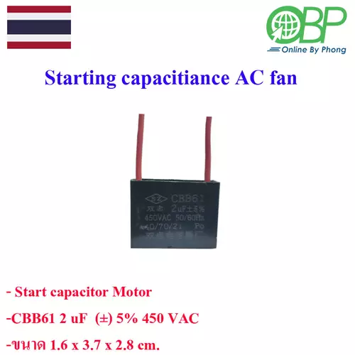 คาปาซิสเตอร์สำหรับพัดลม 2.0 uF 450 VAC 1 ชิ้น