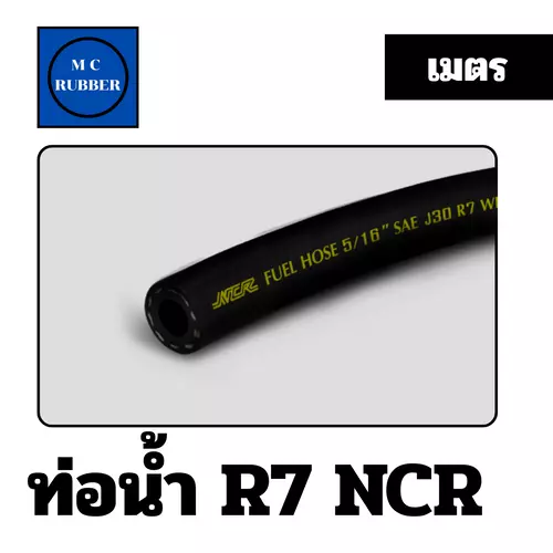 [แบบเมตร] NCR R7 สายน้ำมันแก็สโซฮอล์ E10 E20 E85 SAE J30 R7 ทนทาน