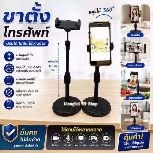 ที่ตั้งโทรศัพท์ ขาตั้งมือถือ หมุนได้ 360 องศา ปรับสูง ต่ำได้ ปรับก้ม เงยได้ ขาตั้งแข็งแรง ใช้ได้กับโทรศัพท์มือถือทุกรุ่น