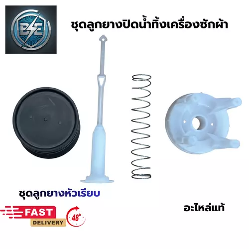 ชุดลูกยางปิดน้ำทิ้งเครื่องซักผ้า แอลจี 2 ถัง 6.5-16KG อะไหล่แท้