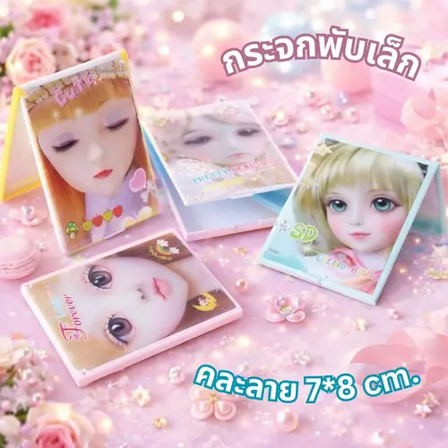 น่ารักสุดคิ้วท์! กระจกพับขนาดพกพา 7x8 ซม. ลายการ์ตูนคละแบบ น้ำหนักเบา พกใส่กระเป๋า/กล่องดินสอด้านในไม่โดนขูดขีด พร้อมส่ง