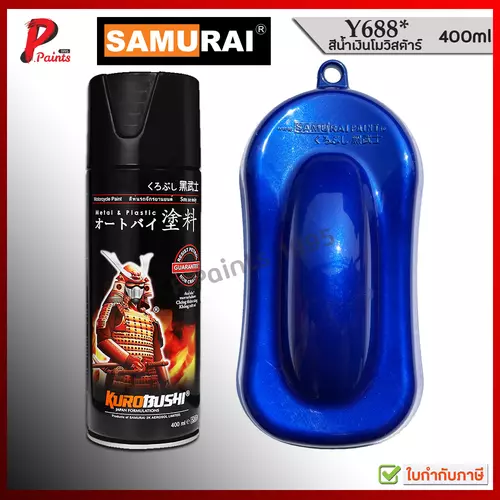 สีสเปรย์ซามูไร Y688* น้ำเงิน น้ำเงินโมวิสตาร์ สีซามูไร สีพ่นรถ ซ่อมสีรถ SAMURAI PAINT