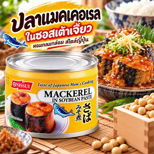Nissui นิสซุย ปลากระป๋อง ปลาแมคเคอเรล ในซอส สไตล์ญี่ปุ่น 190 กรัม - ซอสเต้าเจี้ยว
