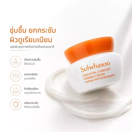 Sulwhasoo Essential Comfort Firming Cream 5ml ครีมบำรุงผิว เพิ่มความชุ่มชื้น