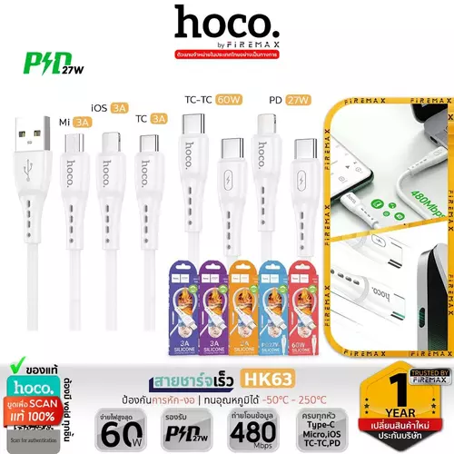 HOCO HK63 สายชาร์จเร็ว มีทุกหัว PD 27w / TC-TC 60w / iOS / Type-C / Micro ถ่ายโอนข้อมูลได้ สายชาร์จ ซิลิโคน hc7