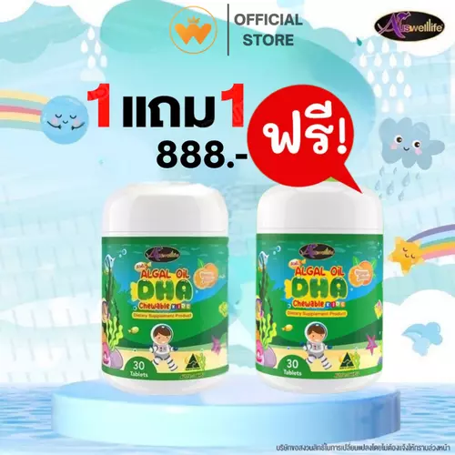 Lot ใหม่ล่าสุด 1แถม1 DHA AWL สำหรับเด็ก Algal Oil DHA 350 mg. อาหารเสริมเด็ก (1กระปุก 30แคปซูล)