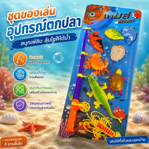 [พร้อมส่ง!] ชุดของเล่นตกปลาแบบแผง เกมตกปลาจำลอง ของเล่นเด็กผู้ชายผู้หญิง ช่วยฝึกสมาธิ สายตา และกล้ามเนื้อมัดเล็ก อุปกรณ์ครบเซ็ต