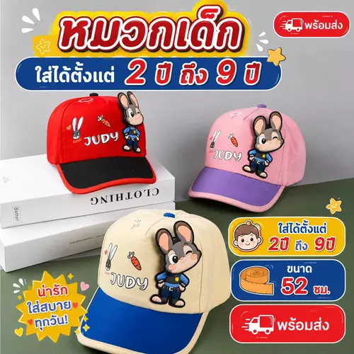 หมวกเบสบอลเด็กลายการ์ตูน หมวกเด็กโต ขนาด52ซม มี6สีให้เลือก งานดีสวย