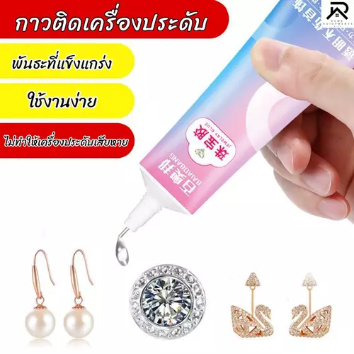 กาวติดจิวเวลรี่ ยึดติดแน่น ทนต่อการกัดกร่อนของกรดเหงื่อ กาวซ่อมเครื่องประดับ สีใสสำหรับงานDIY