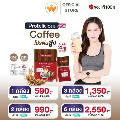 พร้อมส่ง Dr.Khongkwan Protelicious Coffee โปรเทลิเชียส ดร.ของขวัญ กลิ่นกาแฟ 1 กล่อง 8 ซอง