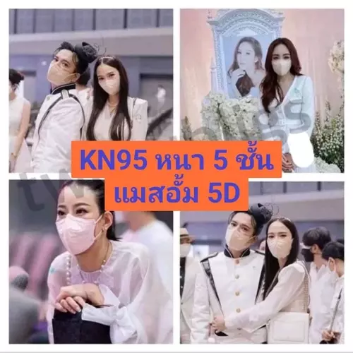KN95​ แมสอั้ม​ 5D หนา​ 5 ชั้น แพ็ค 10 ชิ้น