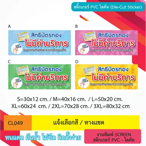 CL049 สติ๊กเกอร์ สิทธิบัตรทอง ไม่มีค่าบริการ งานพิมพ์สกรีน สติ๊กเกอร์ PVC ไดคัท
