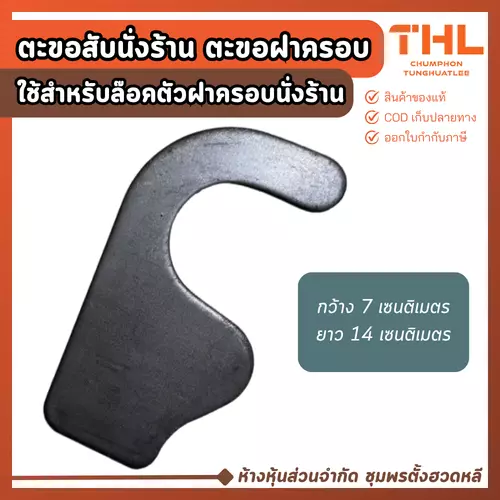 ตะขอสับนั่งร้าน ขอสับนั่งร้าน (1 ชิ้น) ฝาครอบ ตะขอ อุปกรณ์นั่งร้าน ตะขอฝาครอบ
