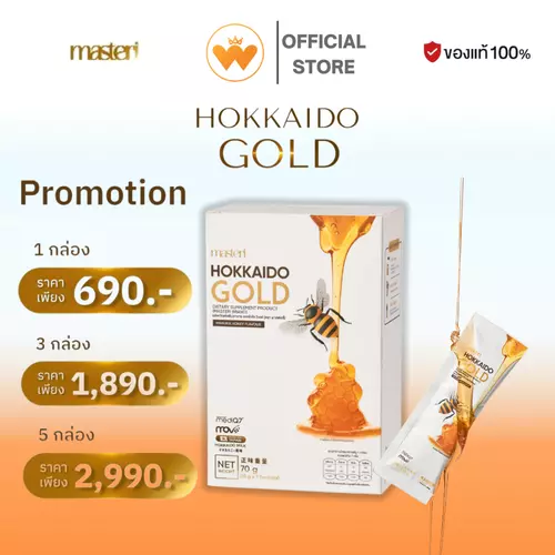 Masteri Hokkaido Gold ฮอกไกโด โกลด์ บำรุงกระดูก ไขข้อ เสริมเพื่อสุขภาพ ข้อต่อ กระดูกอ่อน