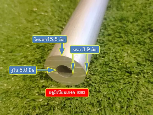 15.8/8มิล หนา4มิล ท่ออลูมิเนียม เกรด6063 โตนอก 16 มิล(mm.) รูใน 8 มิล (mm.) ความยาว25 cm แชทเพิ่มเพื่อแจ้งความยาว