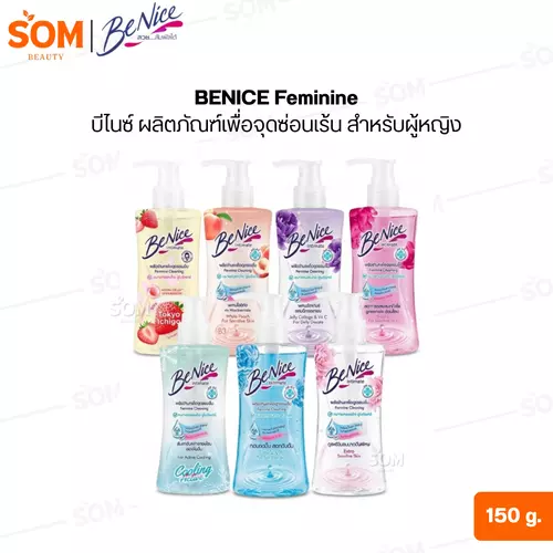 BENICE Feminine บีไนซ์ ผลิตภัณฑ์เพื่อจุดซ่อนเร้น สำหรับผู้หญิง (มีให้เลือก 7 สูตร) 150 g.