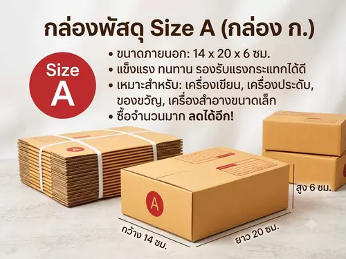 กล่องใสของฝาชนน้ำตาล เบอร์ A  กว้าง 14 ยาว 20 สูง 6 ซม.