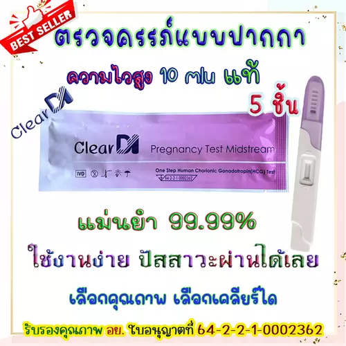 5 ชิ้น ClearDI ตรวจครรภ์แบบปากกา 10 mlu , pregnancy