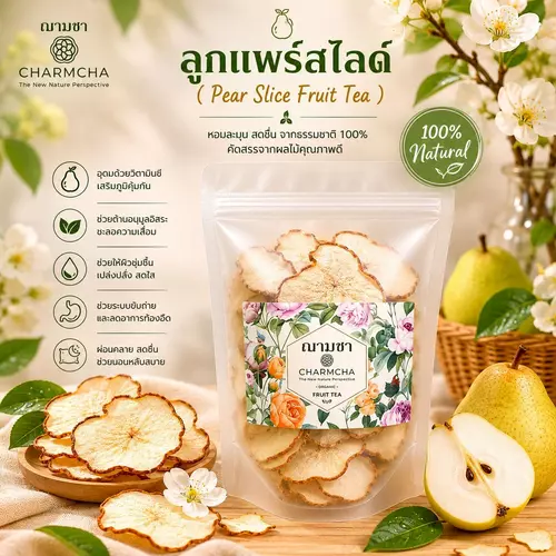 ลูกแพร์สไลด์ (Pear Slice Fruit Tea) สำหรับผสมใบชา ชงร่วมกับดอกไม้หรือผลไม้  ผลไม้อบแห้ง ได้เลยCharmcha ฌามชา