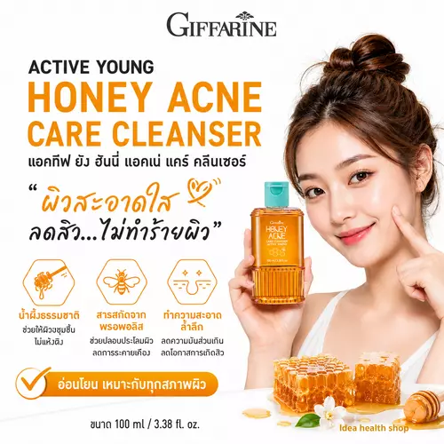 เจลล้างหน้าน้ำผึ้งกิฟฟารีน ลดสิว ลดความมันส่วนเกิน อ่อนโยนต่อผิว 100 ML.