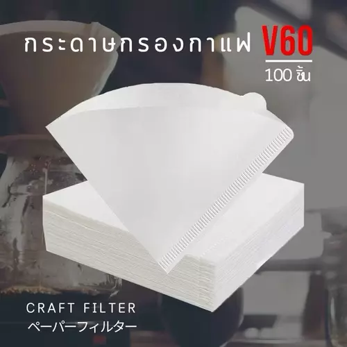 กระดาษกรองกาแฟ กระดาษดริปกาแฟ กระดาษกรองกาแฟดริป สำหรับกรวยดริป ทรง V 100 แผ่น