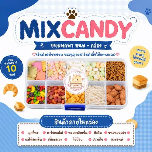 🍓 MIX CANDY ขนมกล่องพกพา 10 อย่าง (ขนมอาหารสัตว์ฟันแทะแฮมสเตอร์ ชูก้าไรเดอร์ เม่นแคระ ดอเม้าส์)