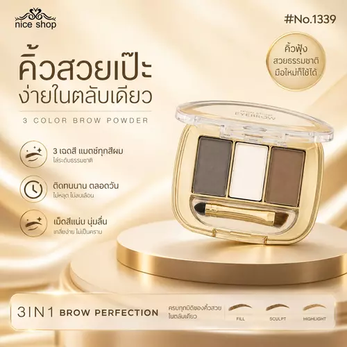 NICE SHOP no.1339 คิ้วฝุ่น3เฉดสีพร้อมแปรงหัวตัด ปัดง่าย สีชัด มี6เฉดสีให้เลือก