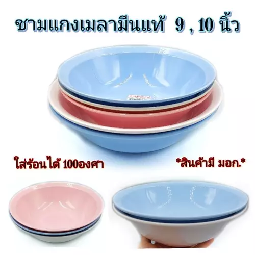 ขนาด 8-9-10นิ้ว ชามแกงปากบาน เมลามีนแท้ ชามใบบัว (8.5-10) นิ้ว ขนาดใหญ่  เนื้อหนาทนทานต่อการใช้งาน ราคาขาย/1ใบ