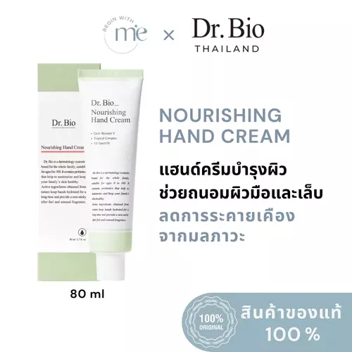 DR.BIO NOURISHING HAND CREAM 80 ML แฮนด์ครีมสูตรเข้มข้น บำรุงผิวมือและเล็บให้เนียนนุ่ม ชุ่มชื้น