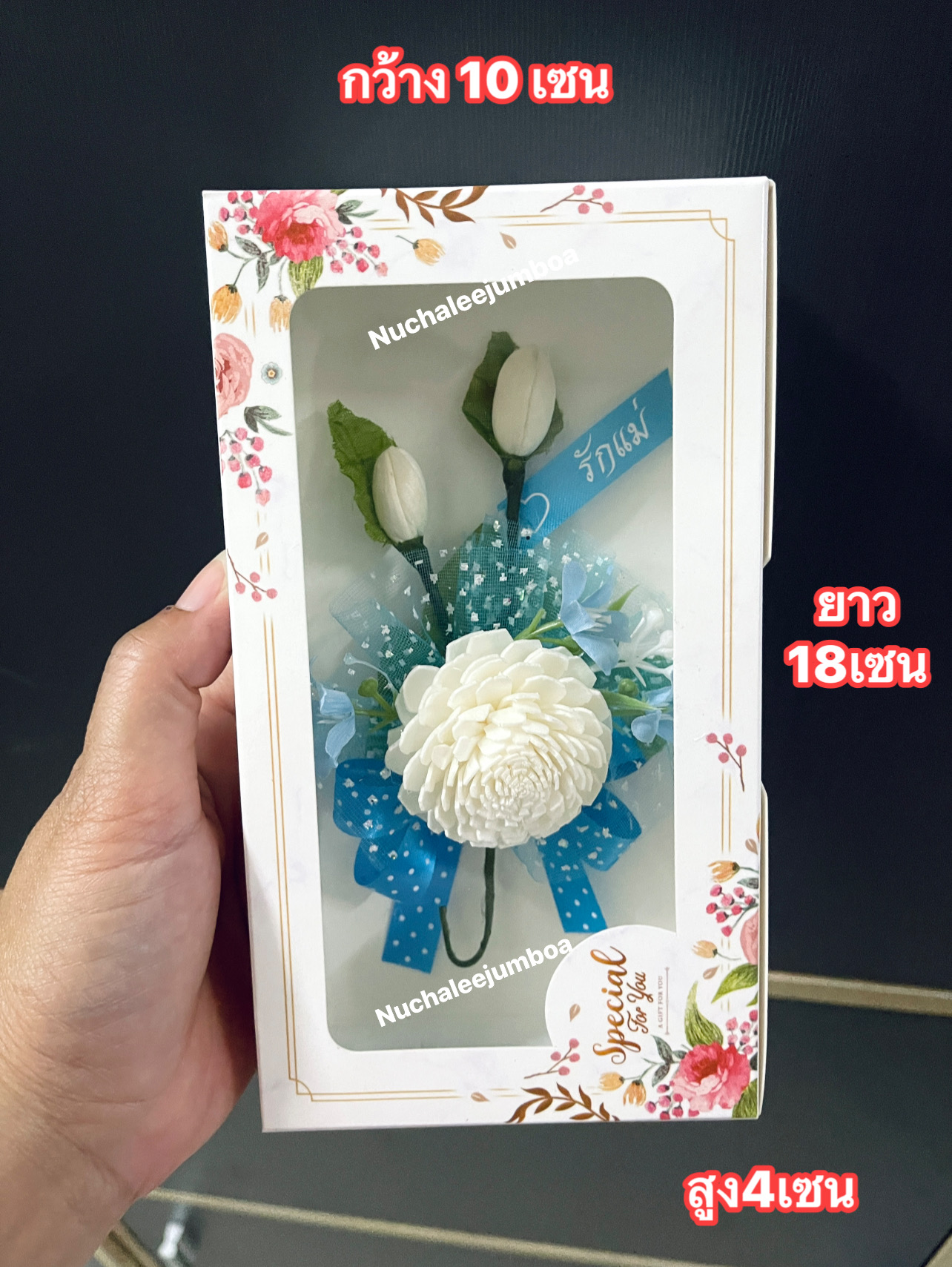 ของขวัญวันแม่💙🩵