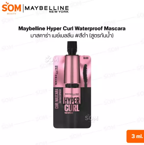 (ซอง) Maybelline New York มาสคาร่า Hyper Curl Waterproof #สีดำ (สูตรกันน้ำ)
