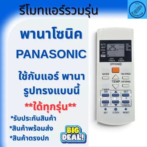 รีโมทแอร์พานาโซนิค รีโมทแอร์ Panasonic ใด้ทุกรุ่น รุ่น A75C2841 A75C3297 A75C3623 มีปุ่ม3ปุ่มล่าง  รีโมทแอร์ใช้งานง่าย ปุ่มเหมือนกันใช้ด้วยกันใด้ PANASONIC