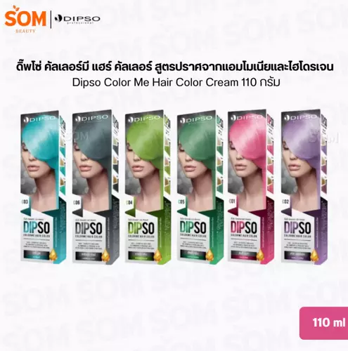 ดิ๊พโซ่ คัลเลอร์มี แฮร์ คัลเลอร์ สูตรปราศจากแอมโมเนียและไฮโดรเจน Dipso Color Me Hair Color Cream 110 กรัม