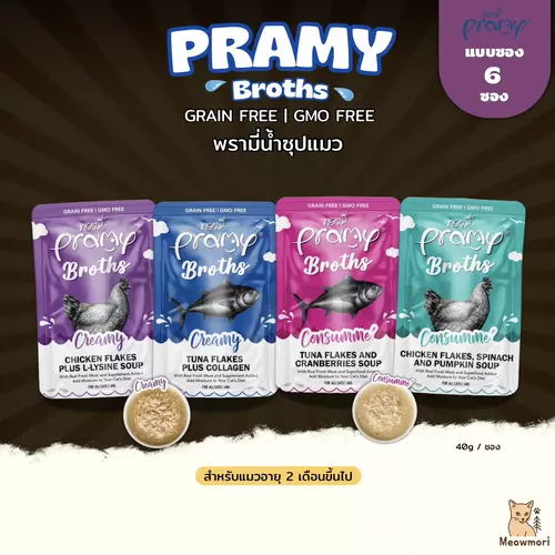 6 ซอง Pramy Broths อาหารเปียกแมวพรามี่ น้ำซุปแมวพรามี่ ซุปใส ซุปครีม มี 4 สูตร ขนาด 40g
