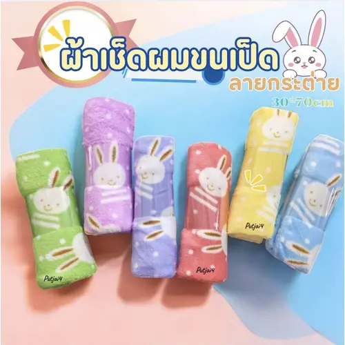 (6ผืน)ผ้าขนหนูขนเป็ด​ ลายกระต่ายน่ารัก แห้งเร็ว ผ้านุ่ม ซับน้ำ ขนาด30*70cm