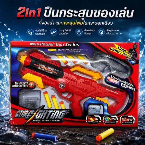 🔫✨ ปืนของเล่นสองระบบ (กระสุนโฟม & กระสุนน้ำ) 🎯🔥 แถมฟรี! แว่นตาเซฟตี้ ยิงได้จริง สนุก 2 in 1 ปลอดภัย เสริมทักษะและความแม่นยำ ราคาถูกที่สุด!