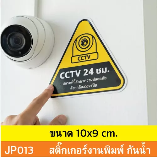JP013 สติ๊กเกอร์กล้องวงจรปิด CCTV Notice เเจ้งเตือน ติด กล้องวงจรปิด 24 ชม. CCTV กันน้ำ ทนแดด ติดได้ทุกพื้นผิว!