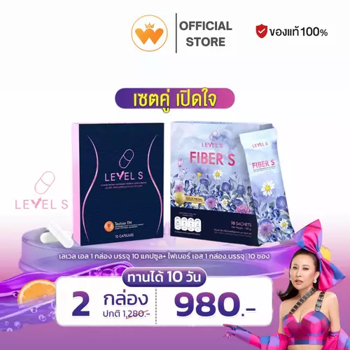 โปรคู่ LEVEL S S SERIES เอสซีรีย์ เลเวลเอส FIBER S ไฟเบอร์ เอส อาหารเสริม ลาล่า  ขวัญนภา