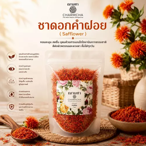 ชาดอกคำฝอย (Safflower Tea) Charmcha ฌามชา