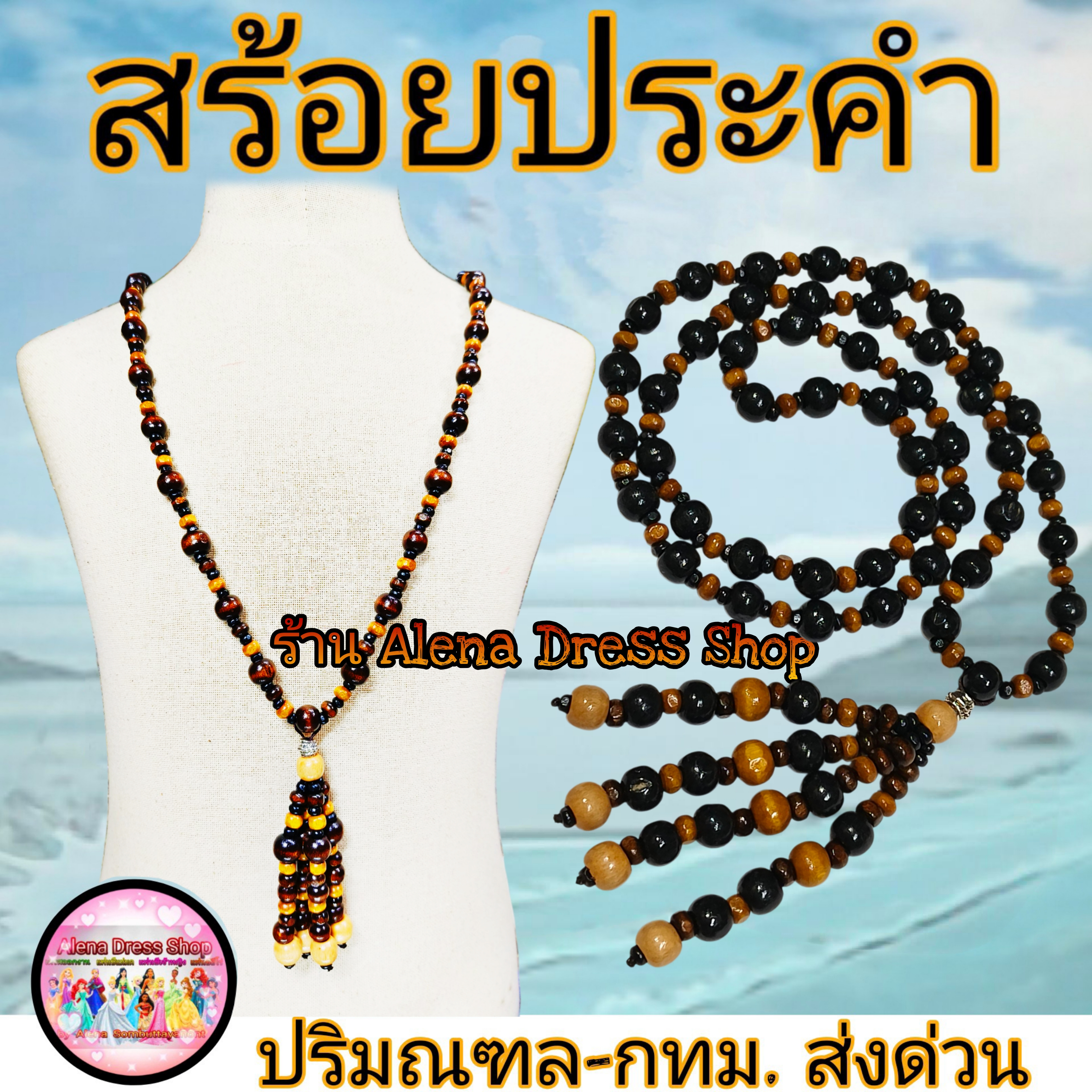 สร้อยคอประคำไม้ สร้อยครูภรัณ พร้อมส่งจากไทย🇹🇭