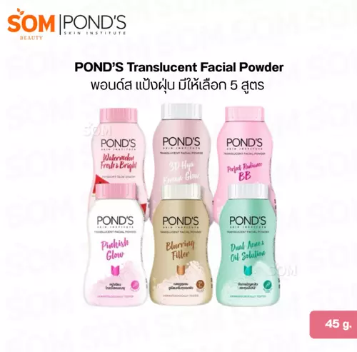พอนด์ส แป้งฝุ่น POND’S Translucent Facial Powder 45g. (มีให้เลือก 5 สูตร)