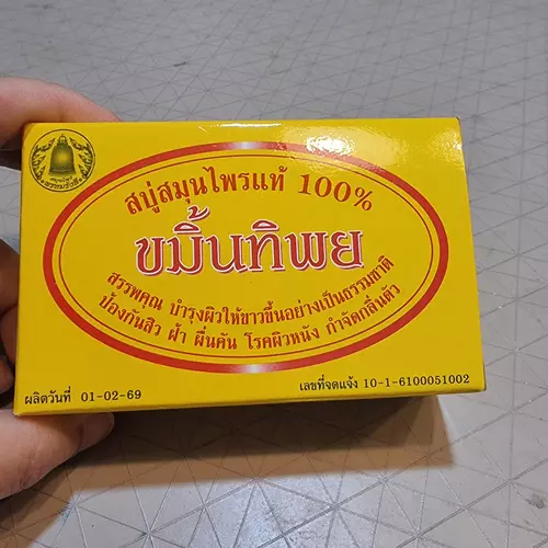 สบู่ขมิ้นทิพย์