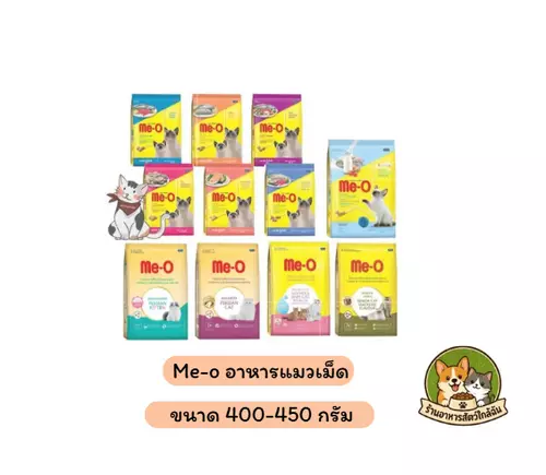 Me-O มีโอ อาหารแมวเม็ด ขนาด 400 - 450 กรัม