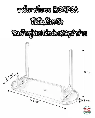ขาตั้งการ์ดเกรด BSG,PSA ของใหม่ในซีน สินค้าอยู่ไทยใส่กล่องพัสดุนำจ่าย