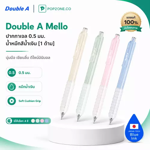 Double A Mello ปากกาเจล 0.5 มม. หมึกน้ำเงิน (1 ด้าม) กริปนุ่มพิเศษ Soft Cushion Grip เขียนเบาแรง